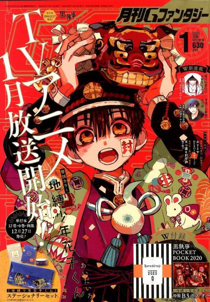 月刊 G ファンタジー 2020年1月号 (発売日2019年12月18日) 表紙