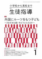 月刊生徒指導 1月号 表紙