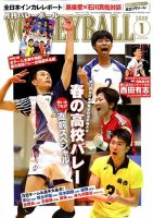 月刊バレーボール 2020年1月号 表紙