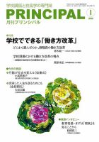 月刊プリンシパル 1月号 (発売日2019年12月13日) 表紙