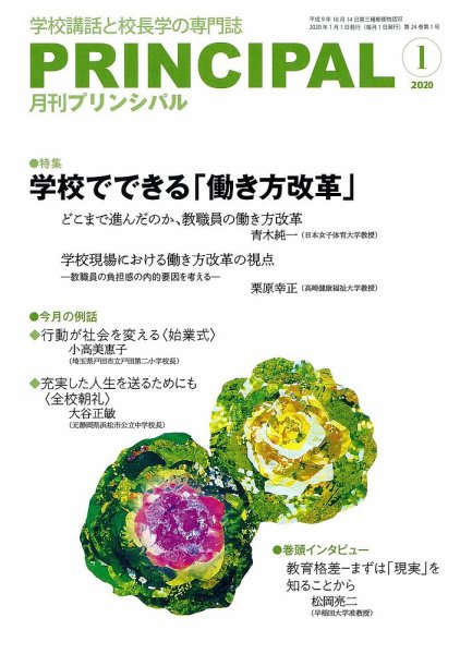 月刊プリンシパル 1月号 (発売日2019年12月13日) 表紙