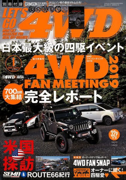 レッツゴー4WD 2020年1月号 (発売日2019年12月06日) 表紙