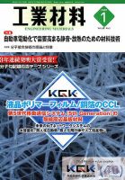 工業材料 2020年1月号 (発売日2019年12月13日) 表紙