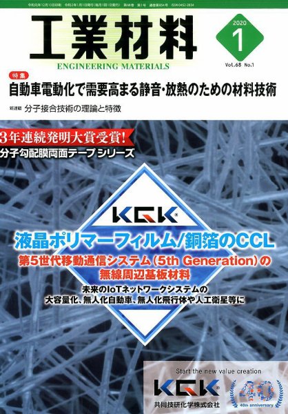 工業材料 2020年1月号 (発売日2019年12月13日) 表紙