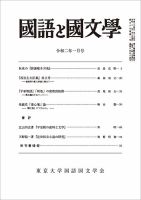 国語と国文学 2020年1月号 表紙