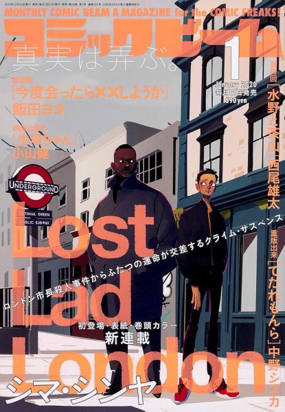 コミックビーム 2020年1月号 (発売日2019年12月12日) 表紙