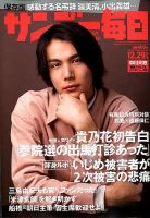 サンデー毎日 2019年12/29号 表紙