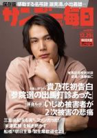 サンデー毎日のバックナンバー 7ページ目 15件表示 雑誌 電子書籍 定期購読の予約はfujisan