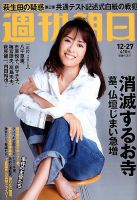 週刊朝日 2019年12/27号 (発売日2019年12月17日) 表紙