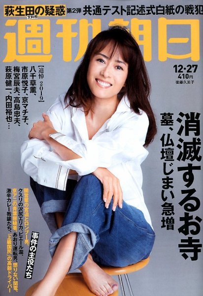 週刊朝日 2019年12/27号 (発売日2019年12月17日) 表紙
