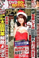 週刊アサヒ芸能 2019年12/26号 表紙