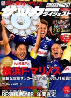 サッカーダイジェスト 12/26号 表紙