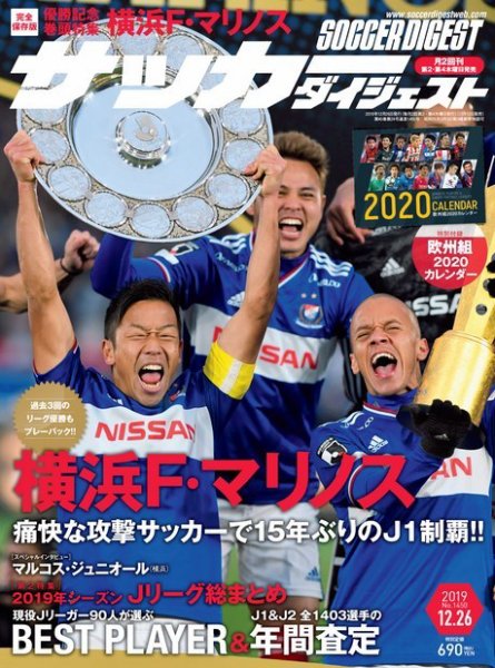 サッカーダイジェスト 12/26号 (発売日2019年12月12日) 表紙
