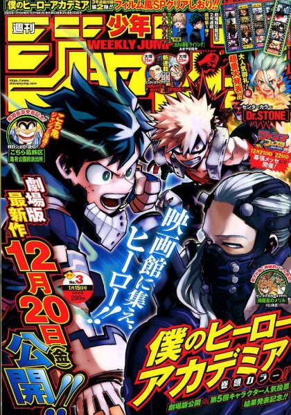 週刊少年ジャンプ 2020年1/15号 (発売日2019年12月16日) 表紙