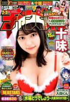 週刊少年チャンピオン 2020年1/9号 (発売日2019年12月12日) 表紙