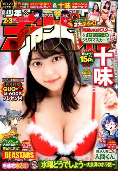 週刊少年チャンピオン 2020年1/9号 (発売日2019年12月12日) 表紙