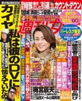 週刊女性 2020年1/1号 表紙