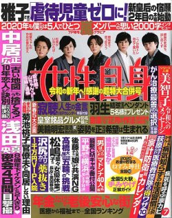 週刊女性自身 年1 1 7 14合併号 発売日19年12月17日 雑誌 定期購読の予約はfujisan