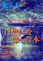 東京人 No.248 (発売日2007年11月03日) | 雑誌/定期購読の予約は