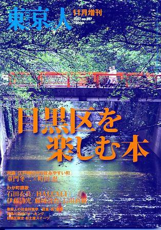 東京人 11月増刊号 (発売日2007年10月10日) 表紙