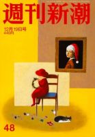 週刊新潮のバックナンバー 3ページ目 45件表示 雑誌 定期購読の予約はfujisan