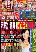 週刊大衆 2019年12/30号 (発売日2019年12月16日) 表紙