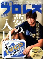 週刊プロレス 表紙
