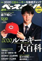 週刊ベースボール 2019年12/30号 表紙
