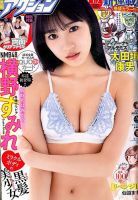 漫画アクション 2020年1/7号 表紙