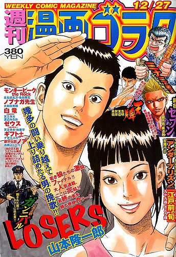 週刊漫画ゴラク 19年12 27号 発売日19年12月13日