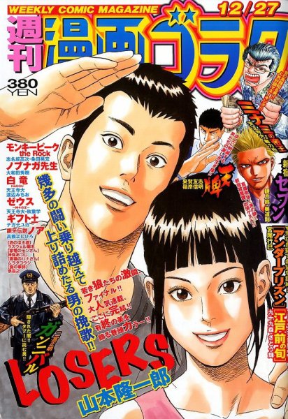 週刊漫画ゴラク 2019年12/27号 (発売日2019年12月13日) 表紙