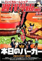 週刊 漫画TIMES (タイムス) 2019年12/27号 表紙