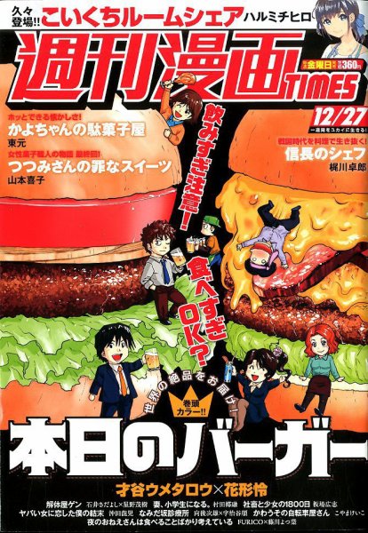 週刊 漫画TIMES (タイムス) 2019年12/27号 (発売日2019年12月13日) 表紙