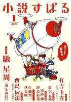 小説すばる 2020年1月号 表紙