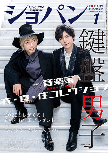 ショパン（CHOPIN） 2020年1月号 (発売日2019年12月18日) | 雑誌 