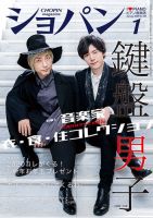 ショパン（CHOPIN）のバックナンバー (2ページ目 45件表示) | 雑誌