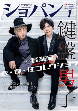 ショパン（CHOPIN） 2020年1月号 (発売日2019年12月18日) 表紙