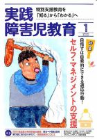 実践みんなの特別支援教育 2020年1月号 表紙