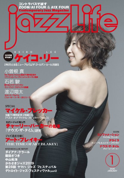 jazzLife（ジャズライフ） 2020年1月号 (発売日2019年12月13日) 表紙