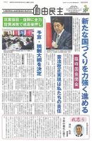 自由民主 第2868号 表紙