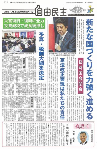 自由民主 第2868号 (発売日2019年12月17日) 表紙