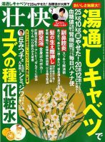 壮快 2020年2月号 表紙