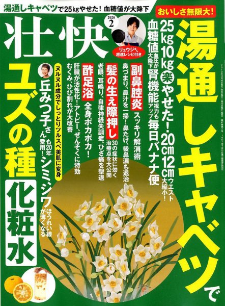 壮快 2020年2月号 (発売日2019年12月16日) 表紙