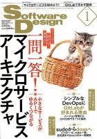 Software Design (ソフトウェアデザイン) 2020年1月号 表紙