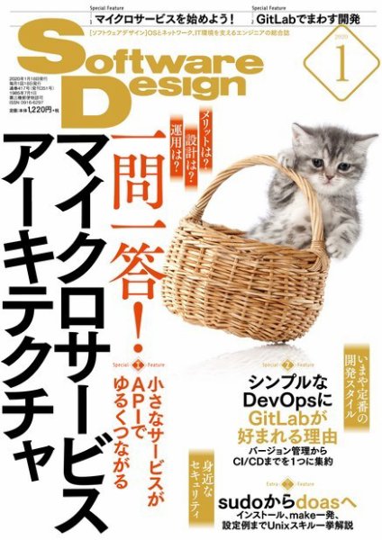 Software Design (ソフトウェアデザイン) 2020年1月号 (発売日2019年12月18日) 表紙