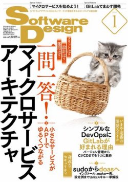 Software Design ソフトウェアデザイン 年1月号 発売日19年12月18日 雑誌 電子書籍 定期購読の予約はfujisan