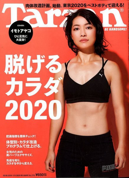 Tarzan（ターザン） 2020年1/9号 (発売日2019年12月19日) 表紙