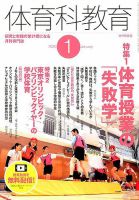 体育科教育 2020年1月号 (発売日2019年12月13日) 表紙