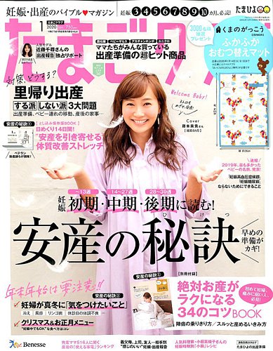 たまごクラブ 年1月号 発売日19年12月13日 雑誌 定期購読の予約はfujisan