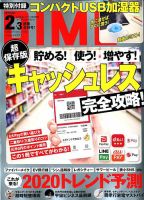 DIME（ダイム） 2020年2・3月合併号 表紙